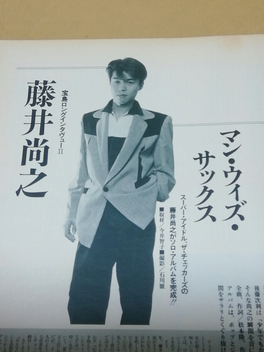 宝島　1987年11月号　チェッカーズ、桑田佳祐、藤井尚之、ブルーハーツ、ラフィンノーズ、バンドファイル_画像7