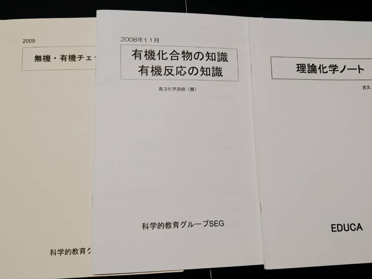 お気に入りの ベネッセ Z会 東進  有機化合物の知識 有機反応の知識