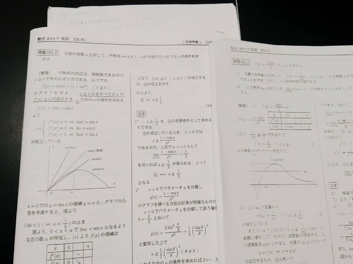 駿台　数学ZXプリント　板書　17年　三森 東進 Z会 ベネッセ SEG 共通テスト　駿台 河合塾 鉄緑会 