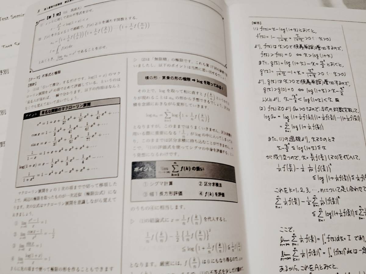 魅力的な 鉄緑会　高3 理系数学　SA,A帯　単元別演習 参考書