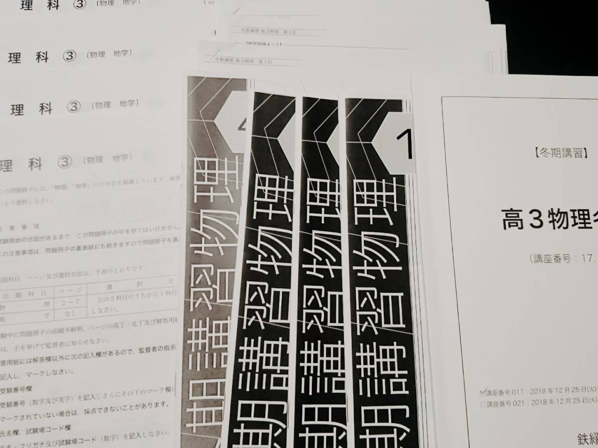 世界史受験科 基礎力確認テスト 18年 鉄緑会 難関大 東進 Z会 ベネッセ