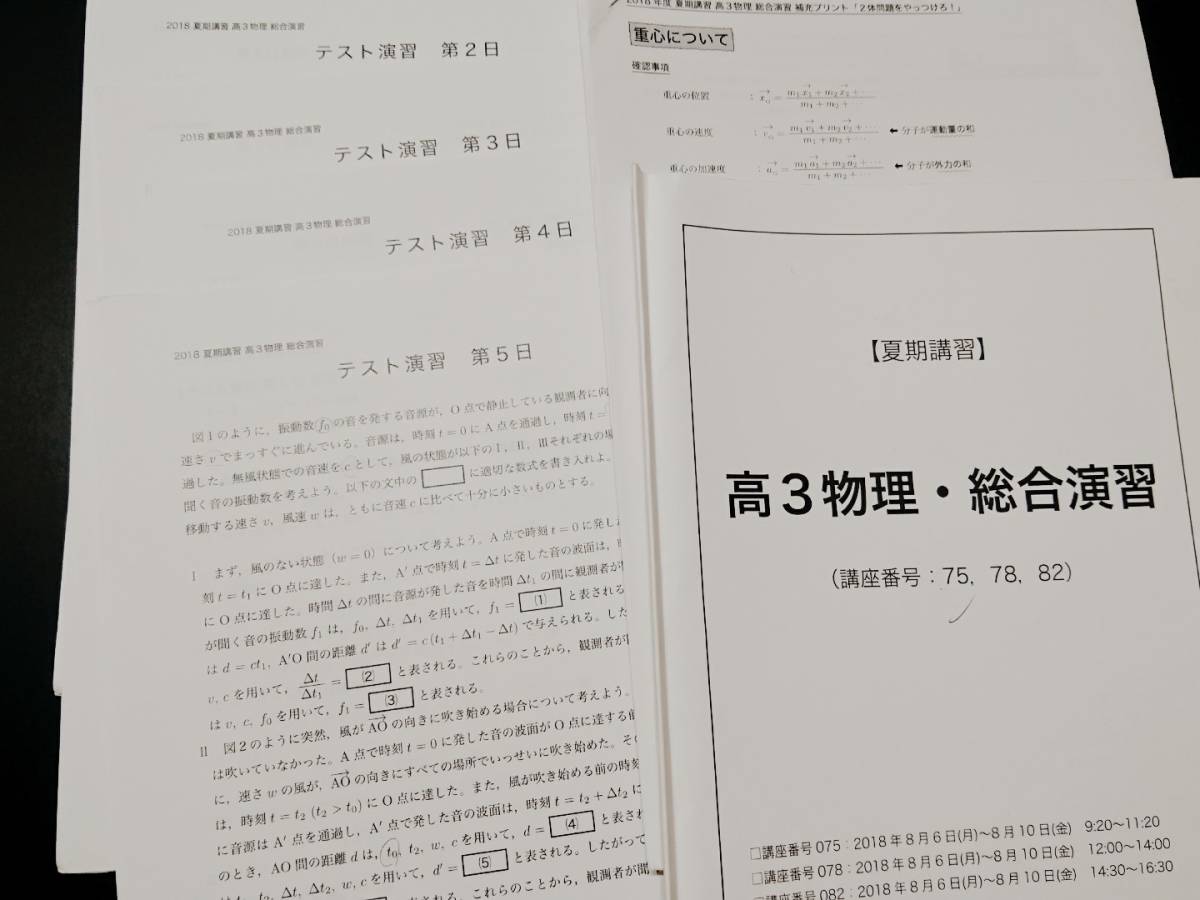 高3物理・分野別 テスト演習 おまけ 18年 鉄緑会 東進 Z会 ベネッセ