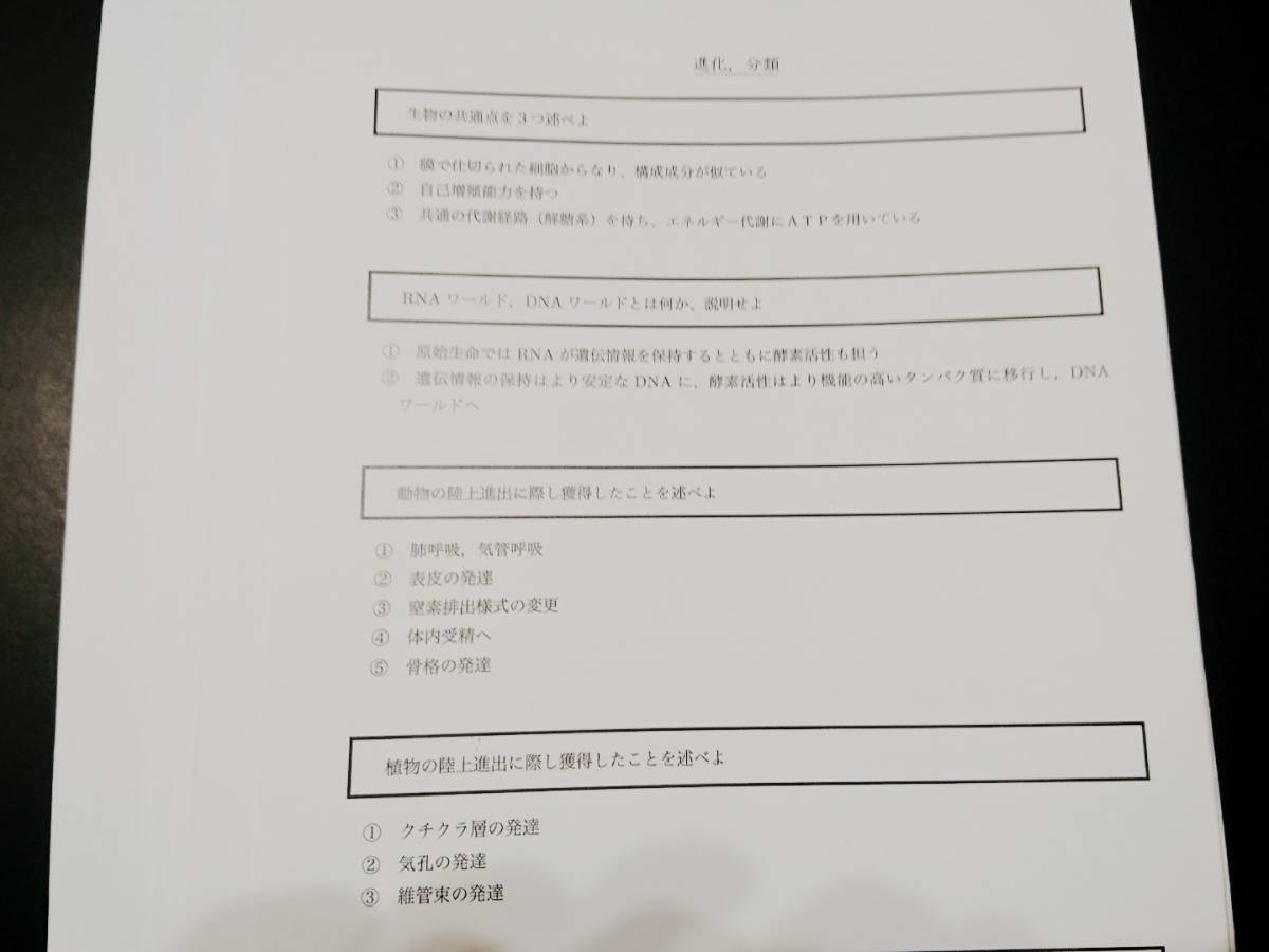 生物発展講座・実戦講座 生物基礎論述プリント 鉄緑会 東進 Z会