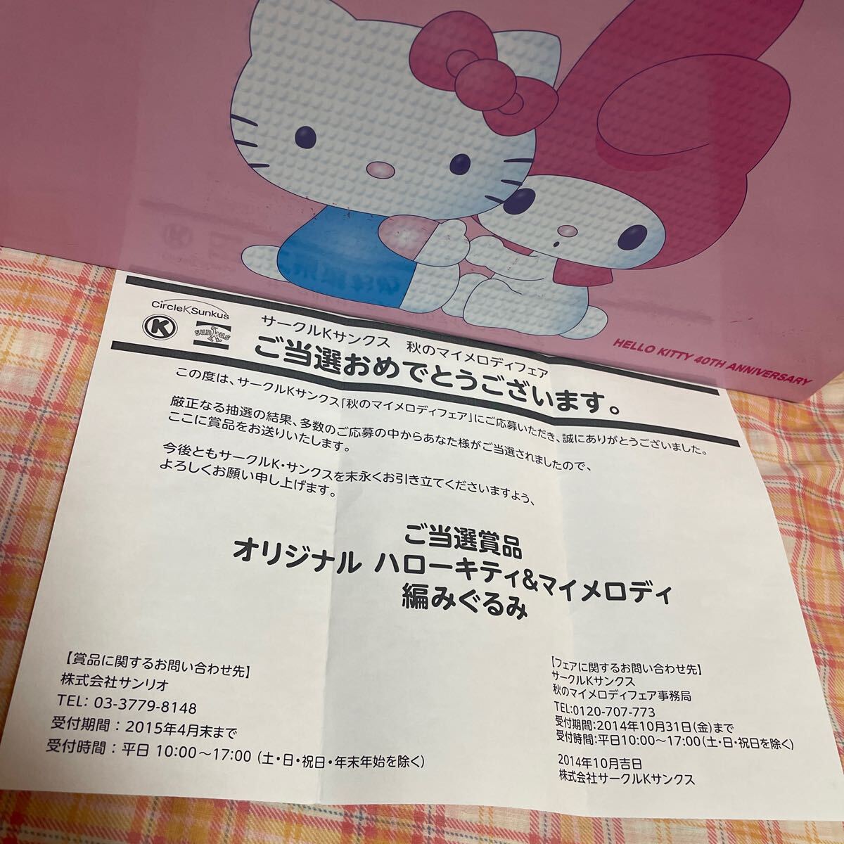 ハローキティ マイメロディ 編みぐるみ 当選品 ぬいぐるみ 2014 ハローキティ マイメロディ 編みぐるみ 当選品 ぬいぐるみ 2014