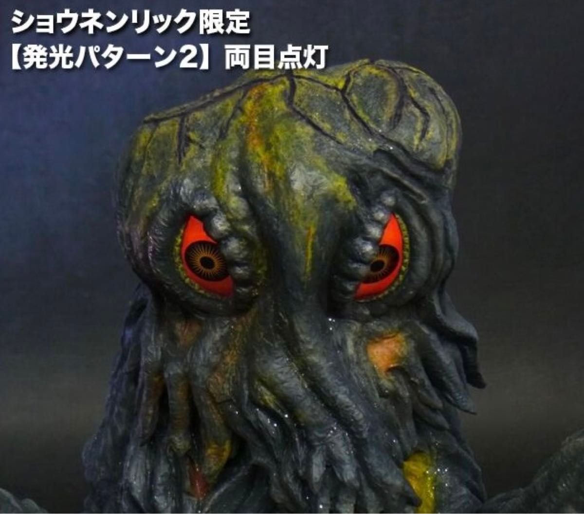 新品未開封】 エクスプラス 限定版 東宝大怪獣シリーズ 「ヘドラ 新品未開封】 エクスプラス 限定版 東宝大怪獣シリーズ 「ヘドラ