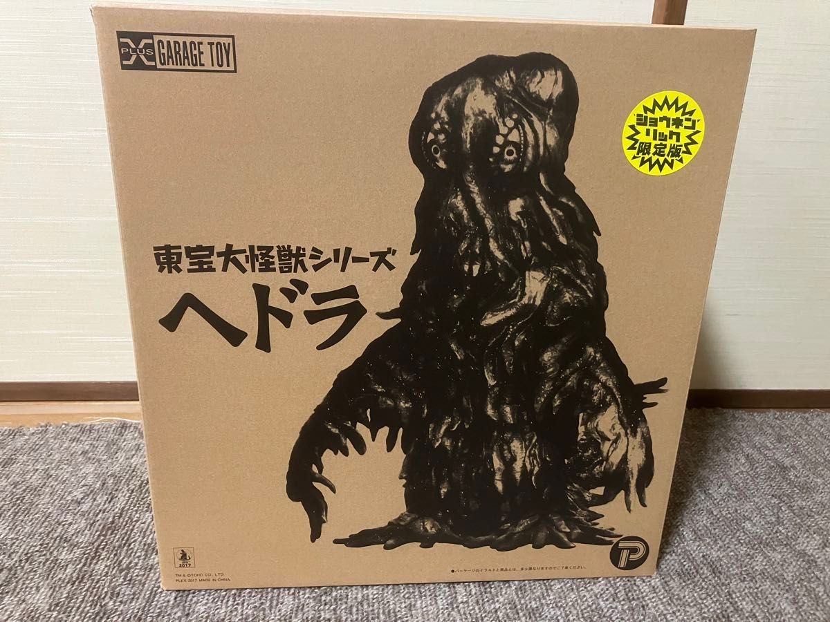 新品未開封】 エクスプラス 限定版 東宝大怪獣シリーズ 「ヘドラ 新品未開封】 エクスプラス 限定版 東宝大怪獣シリーズ 「ヘドラ