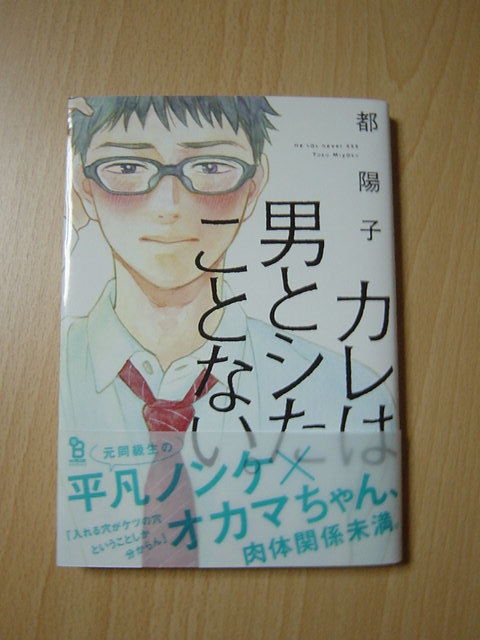 代購代標第一品牌 樂淘letao j846 コミック 16 5 カレは男とシたことない 都陽子 代購代標第一品牌 樂淘letao j846 コミック 16 5 カレは男とシたことない 都陽子