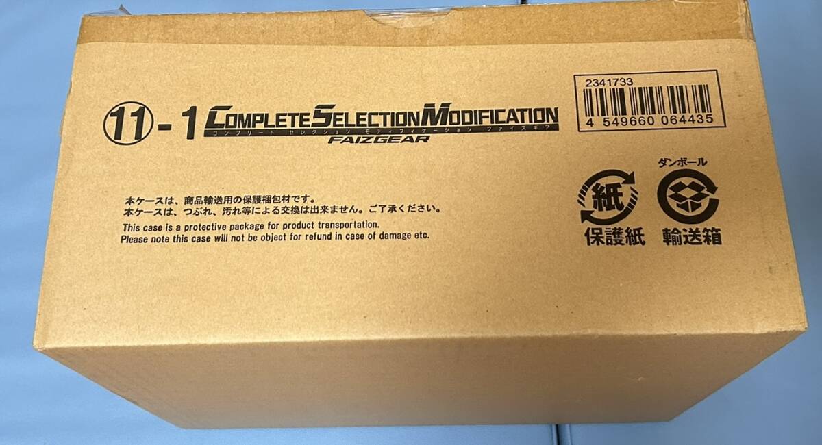 プレミアムバンダイ製、CSM,ファイズギア。輸送箱も未開封 プレミアムバンダイ製、CSM,ファイズギア。輸送箱も未開封