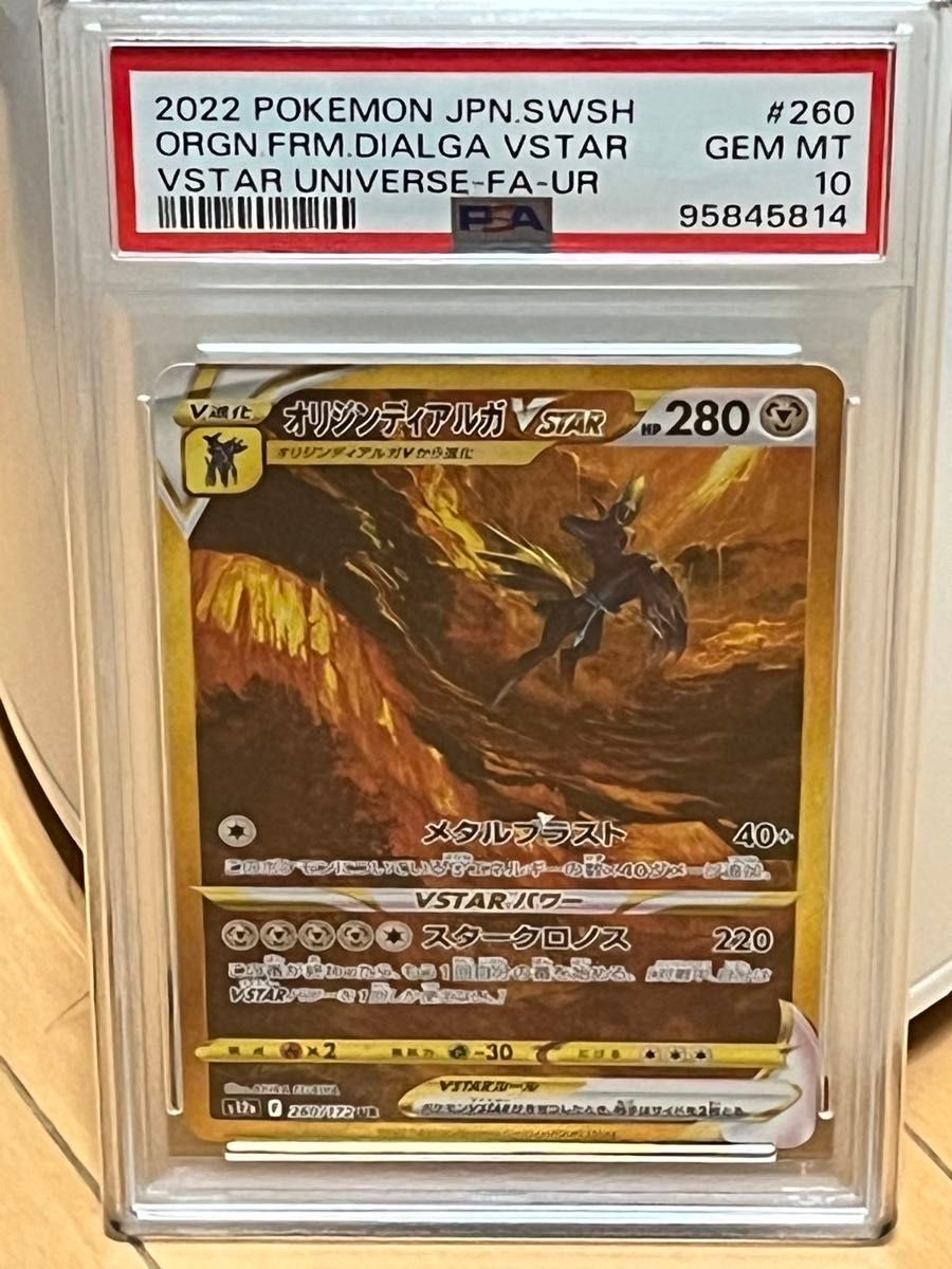 ポケモンカード PSA10 オリジンディアルガVSTAR UR|Yahoo ポケモンカード PSA10 オリジンディアルガVSTAR UR|Yahoo