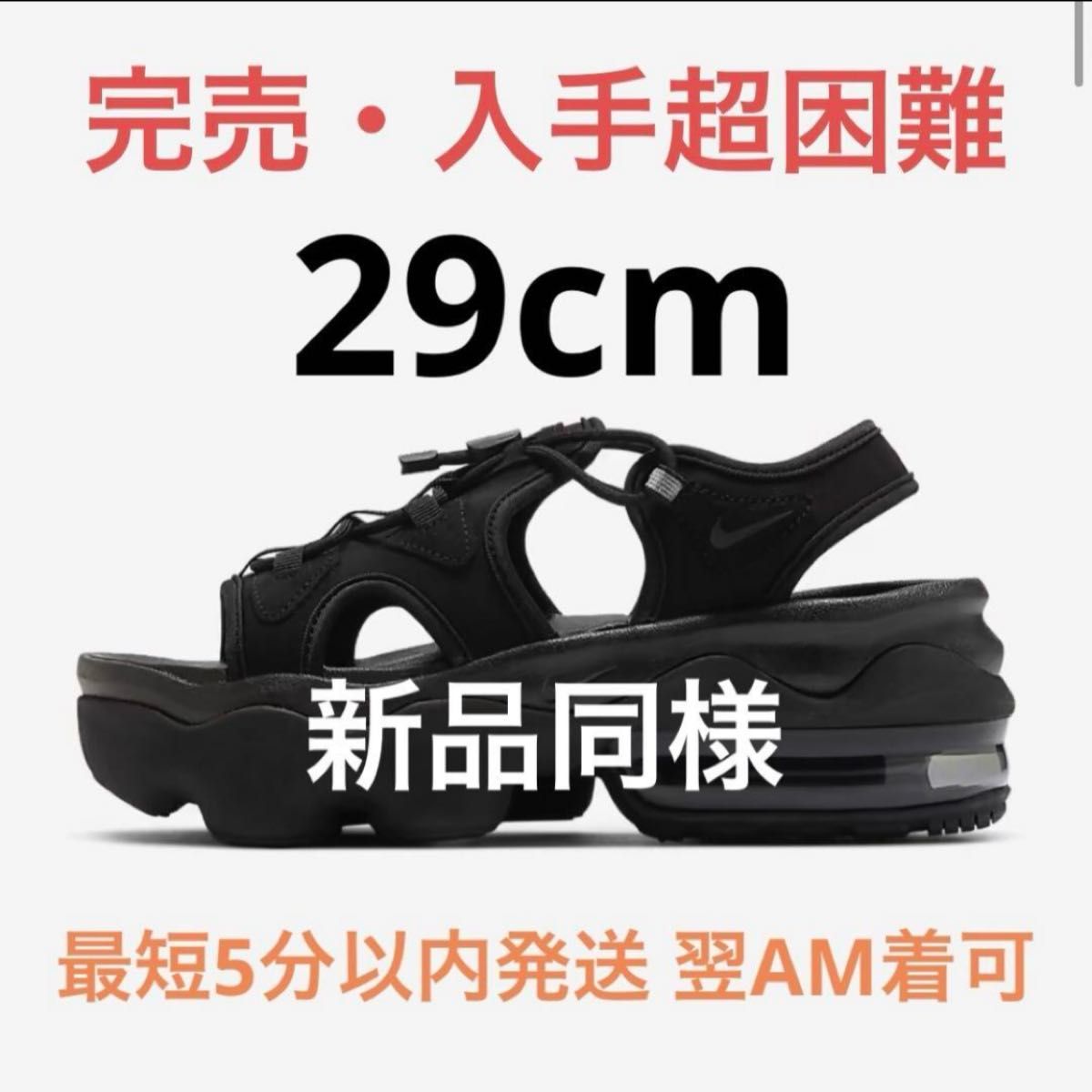 新品同様・箱あり】NIKE エアマックスココサンダル ブラック 新品同様・箱あり】NIKE エアマックスココサンダル ブラック
