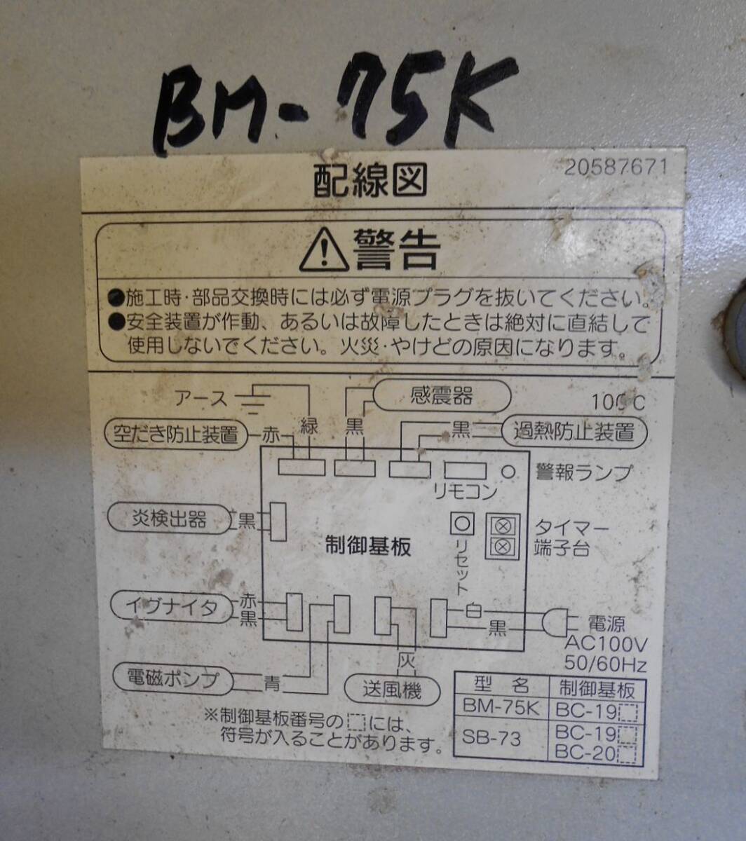 長府 SBバーナー BM-75K 動作確認済 風呂釜/陶芸釜/石油 長府 SBバーナー BM-75K 動作確認済 風呂釜/陶芸釜/石油