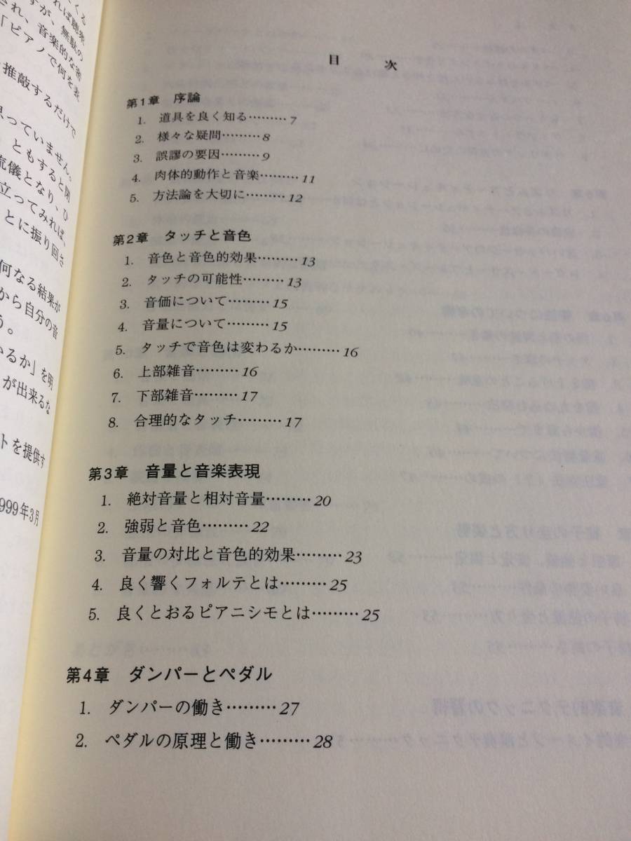 ♪♪ピアノの知識と演奏/音楽的な表現のために ♪♪_画像2