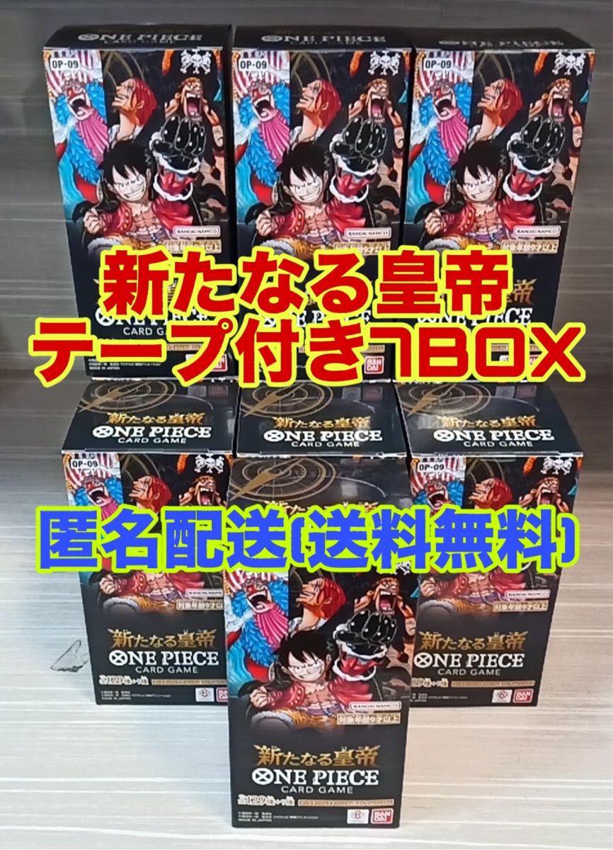 ワンピースカード 新たなる皇帝 テープ付き box 7BOX|Yahoo ワンピースカード 新たなる皇帝 テープ付き box 7BOX|Yahoo