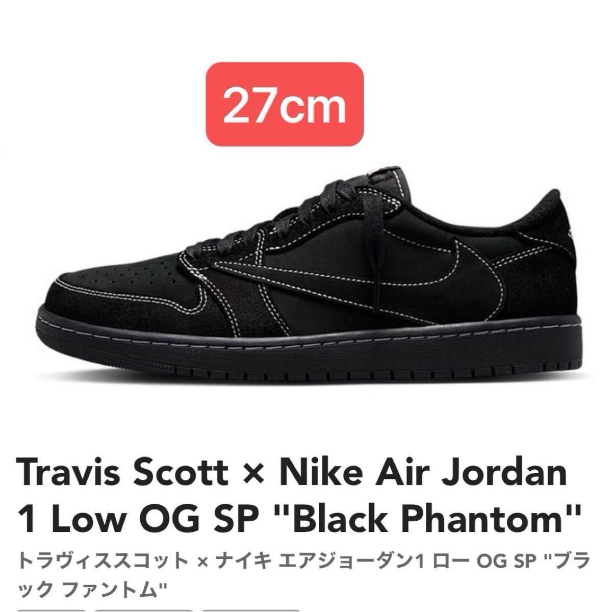 エアジョーダン1 LOW OG SP 27cm Travis Scott - 靴