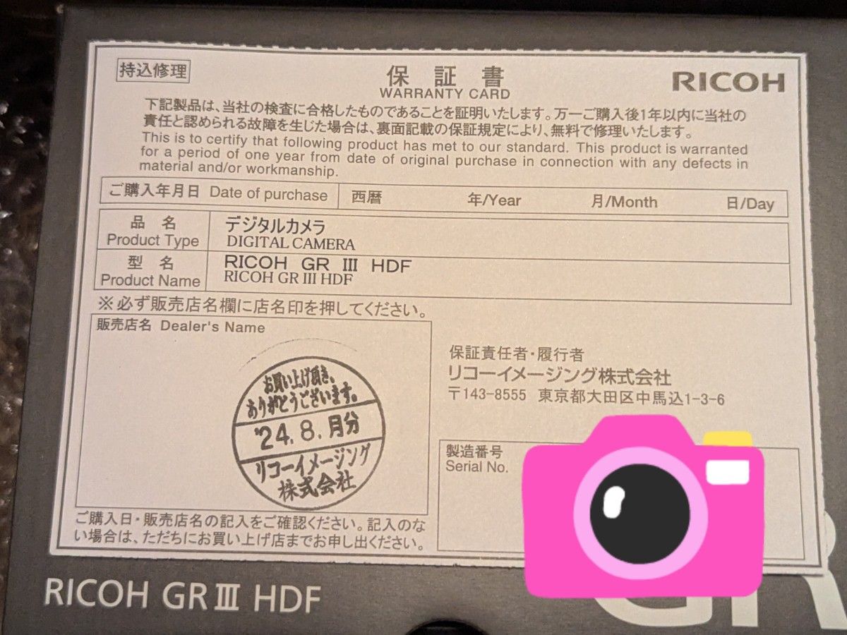 RICOH GR III HDF 特別モデル 新品未使用 2824 08から1年間の