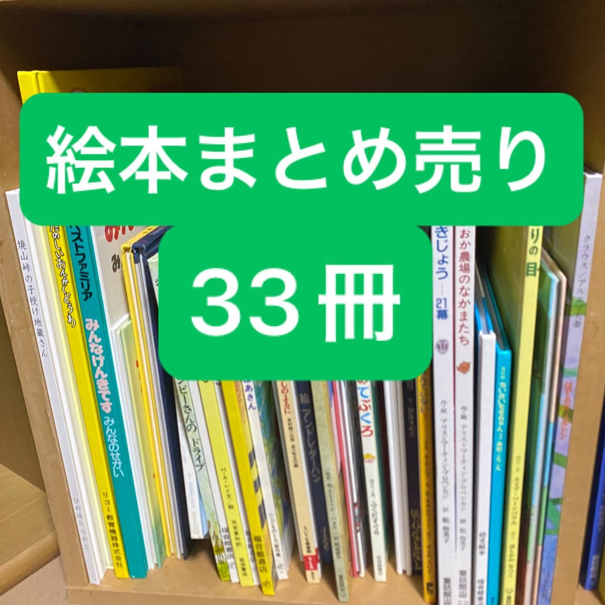 春先取りの 絵本まとめ売り33冊|Yahoo!フリマ(旧PayPayフリマ) 絵本・児童書