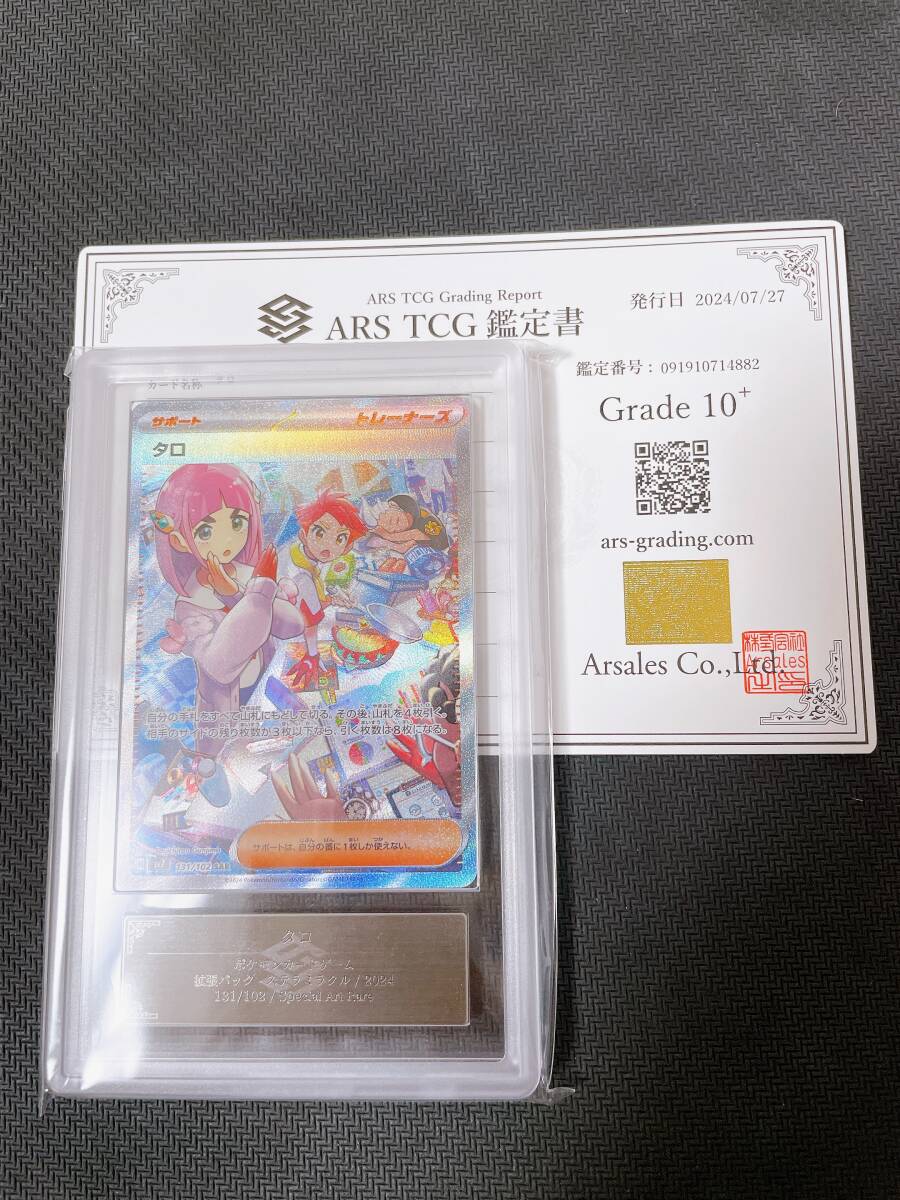 Yahoo!オークション - ARS10+ タロ SAR ステラミラクル ポケモン Yahoo!オークション - ARS10+ タロ SAR ステラミラクル ポケモン