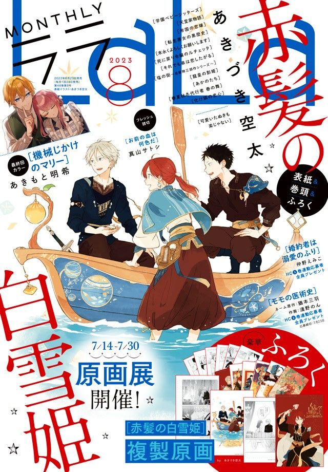 高品質】 赤髪の白雪姫原画展 公式サイト その他 - その他 高品質】 赤髪の白雪姫原画展 公式サイト その他 - その他
