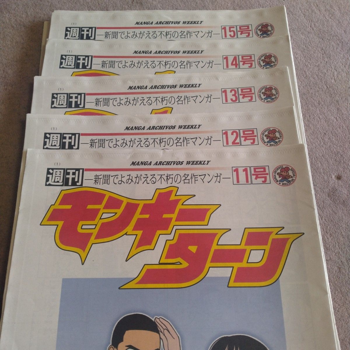スポニチ モンキーターン 全巻 新品未使用|Yahoo!フリマ(旧 スポニチ モンキーターン 全巻 新品未使用|Yahoo!フリマ(旧