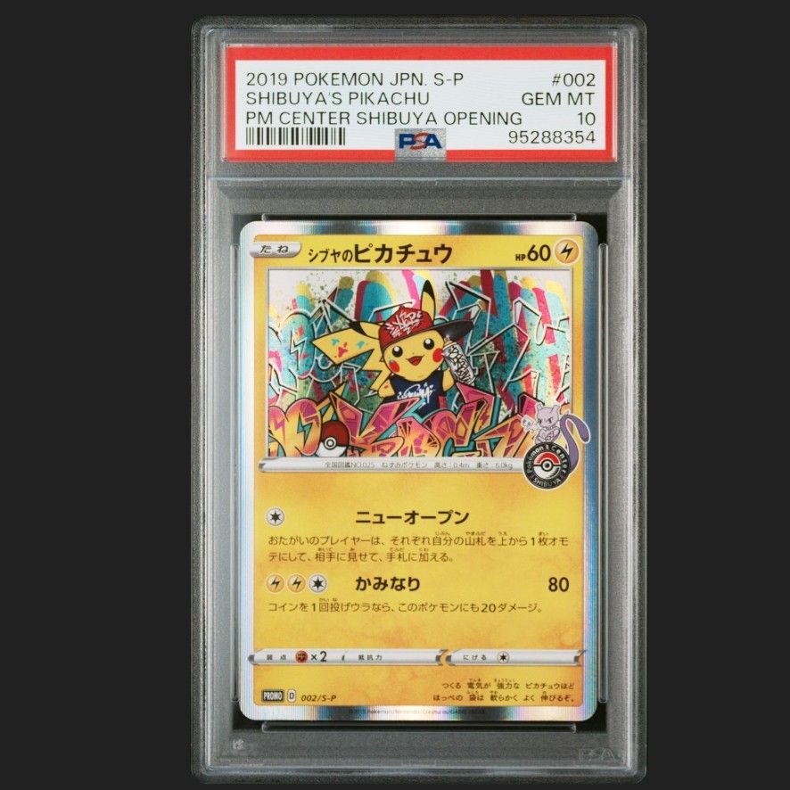 PSA10 シブヤのピカチュウ プロモ ポケモンカード 最高評価 PSA10 シブヤのピカチュウ プロモ ポケモンカード 最高評価