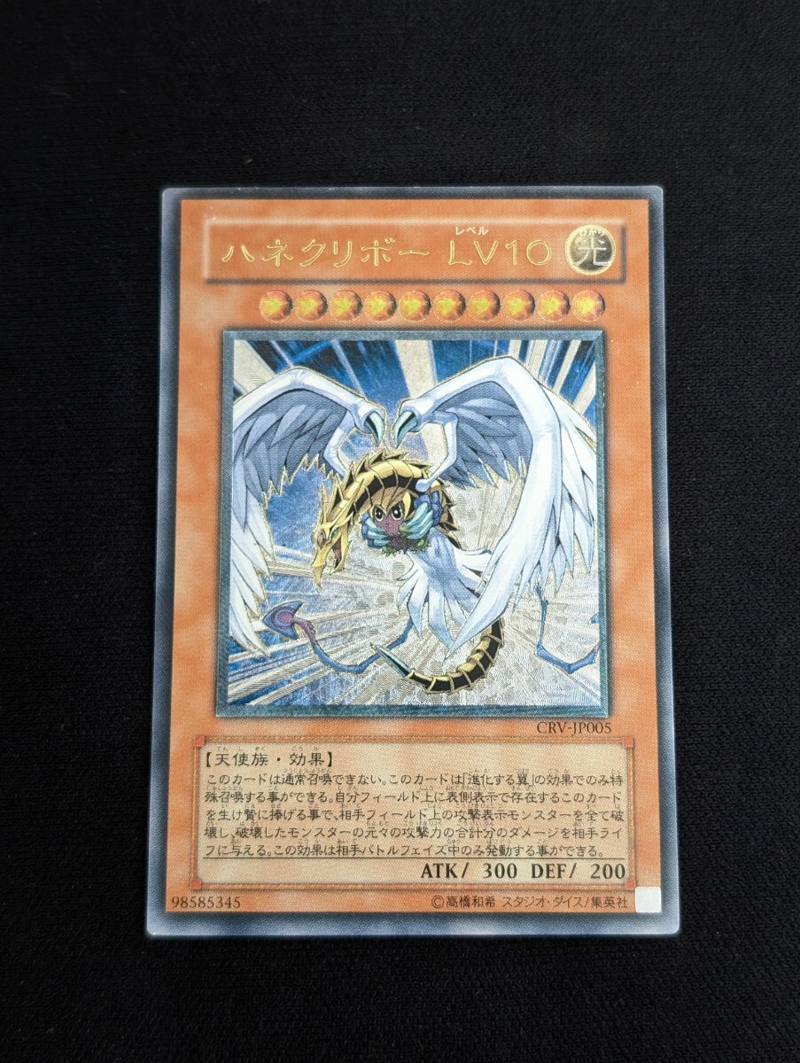 状態B〕ハネクリボーLV10【レリーフ】{CRV-JP005}《モンスター 状態B〕ハネクリボーLV10【レリーフ】{CRV-JP005}《モンスター