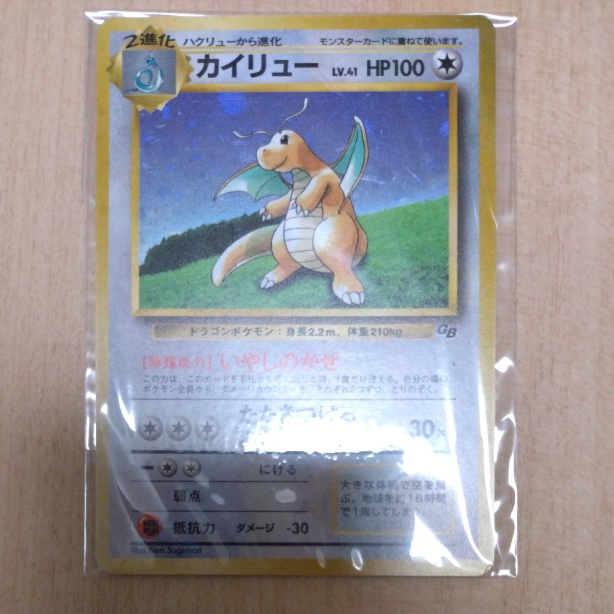 ポケモンカード カイリュー GB 旧裏 未開封|トレーディングカード ポケモンカード カイリュー GB 旧裏 未開封|トレーディングカード