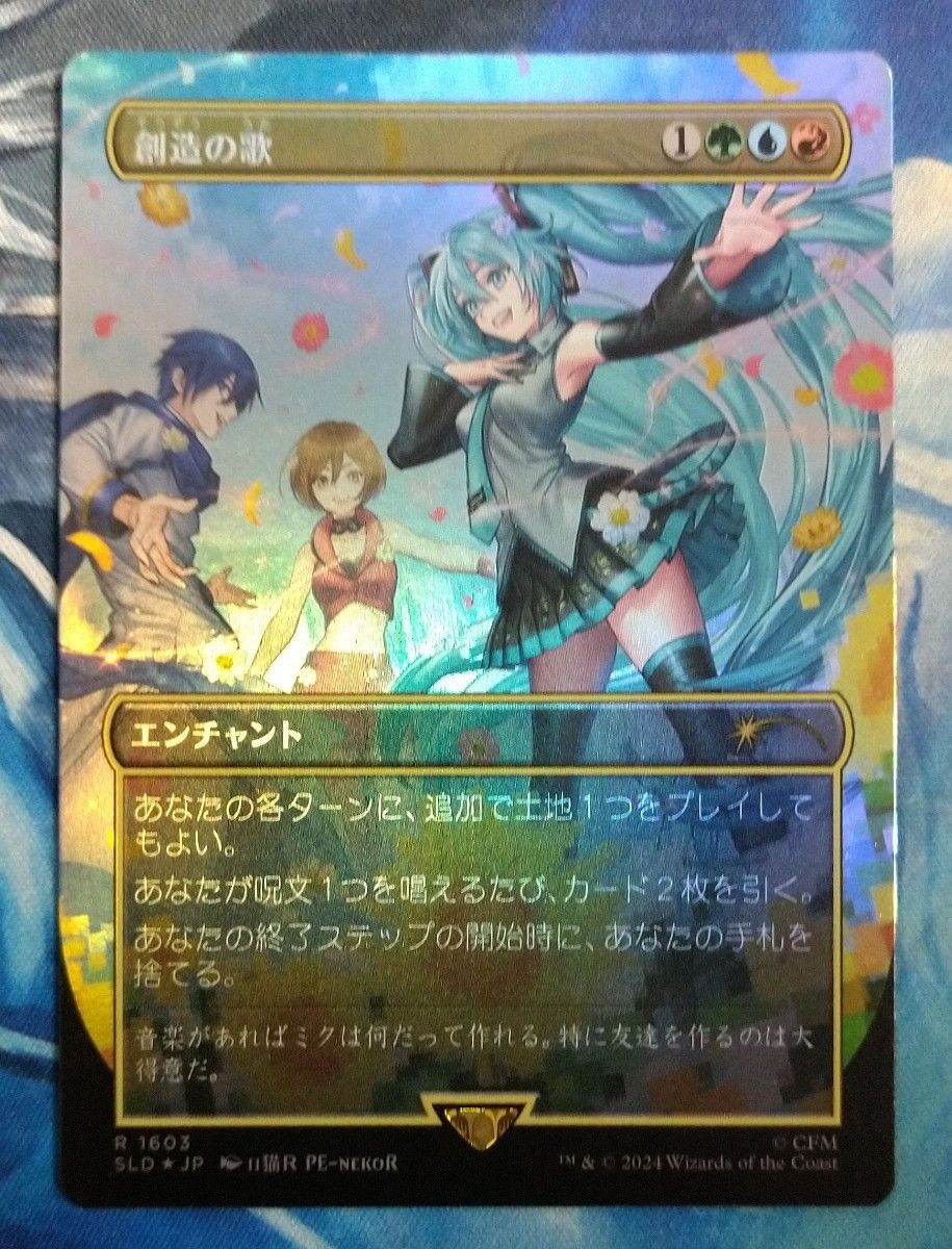 MTG 創造の歌/Song of Creation 初音ミクSLD ボーダーレス 日本 MTG 創造の歌/Song of Creation 初音ミクSLD ボーダーレス 日本