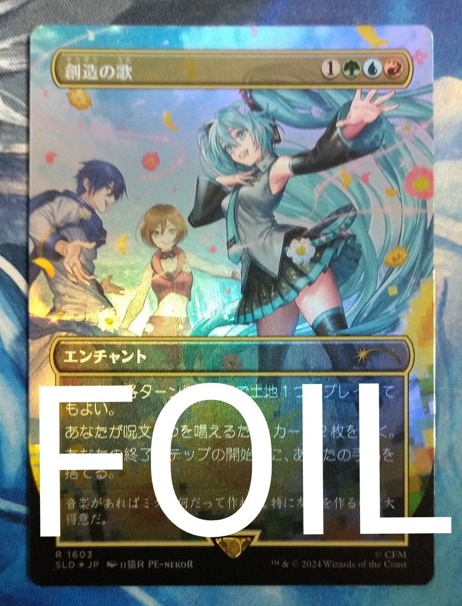 MTG 創造の歌/Song of Creation 初音ミクSLD ボーダーレス 日本 MTG 創造の歌/Song of Creation 初音ミクSLD ボーダーレス 日本