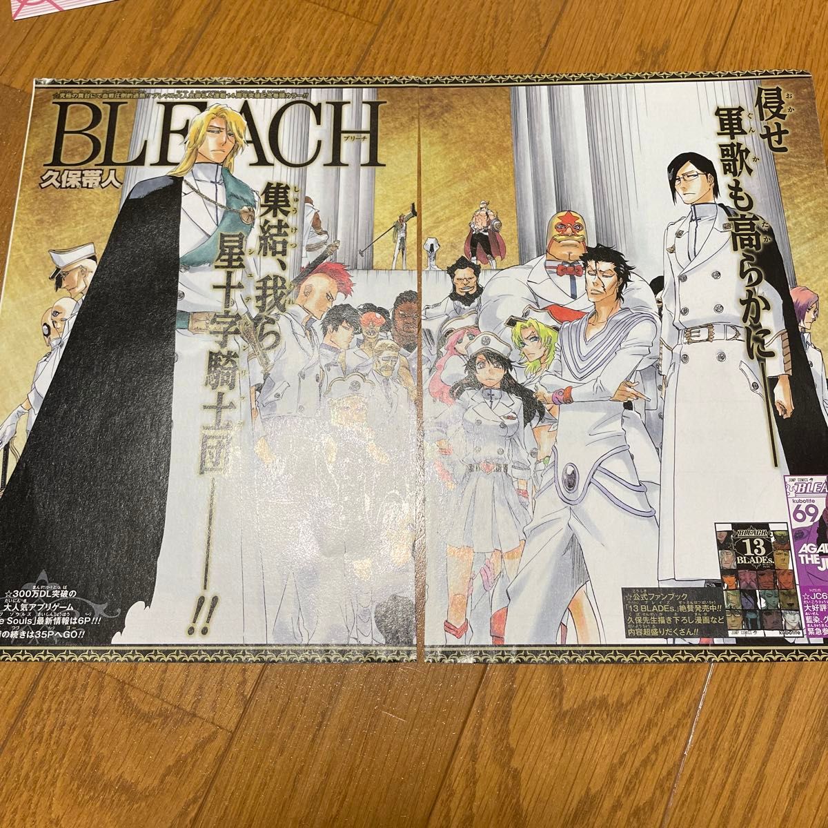 週刊少年ジャンプ BLEACH 巻頭カラー センターカラー 切り抜き 週刊少年ジャンプ BLEACH 巻頭カラー センターカラー 切り抜き
