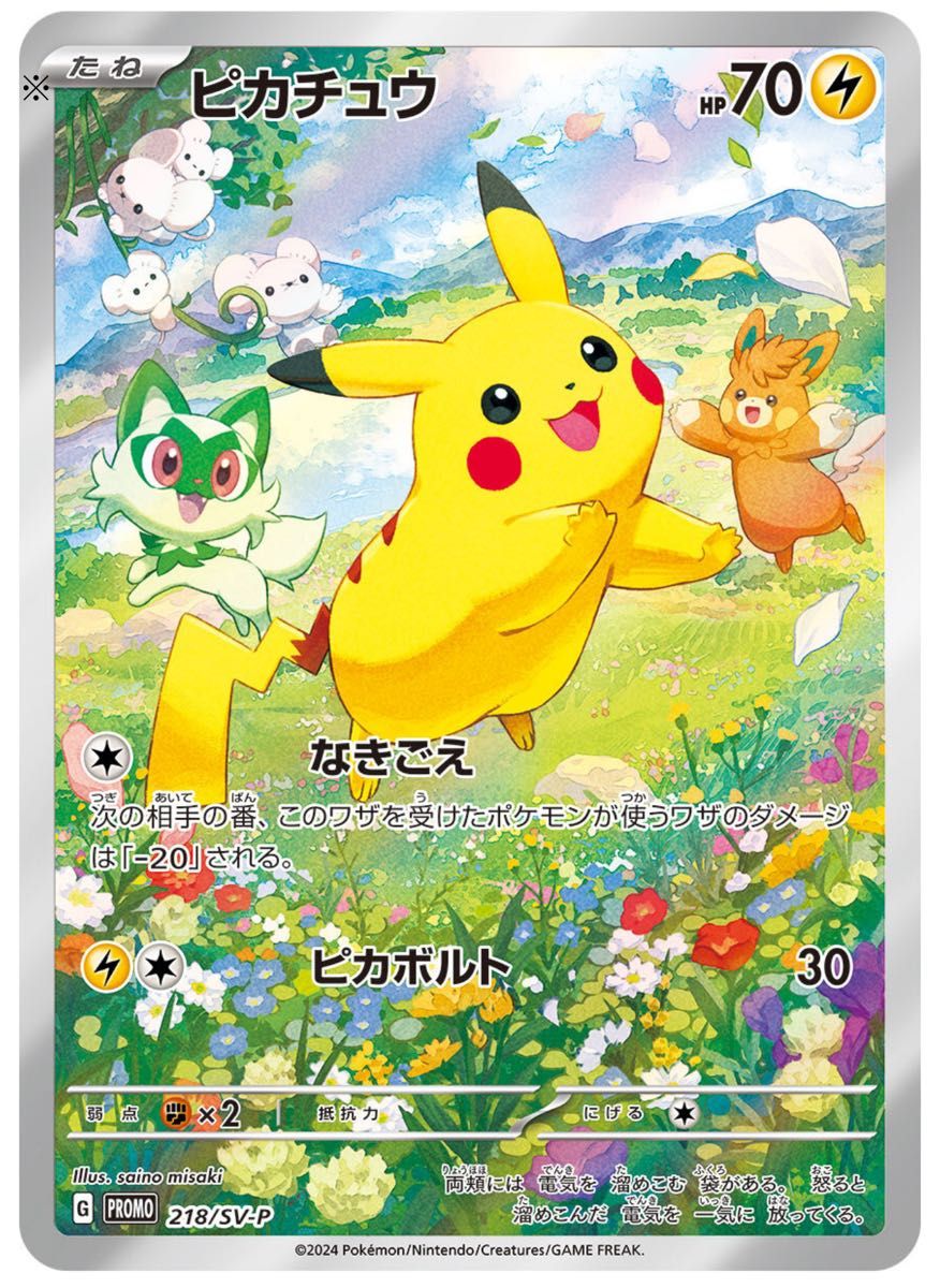 ピカチュウ AR プロモゲットキャンペーン ポケモンカードゲーム ピカチュウ AR プロモゲットキャンペーン ポケモンカードゲーム