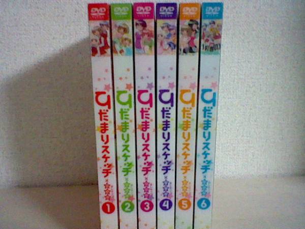 ♪♪送料無料 即決 ひだまりスケッチ×☆☆☆ 全6巻セット(初回未開封)♪♪