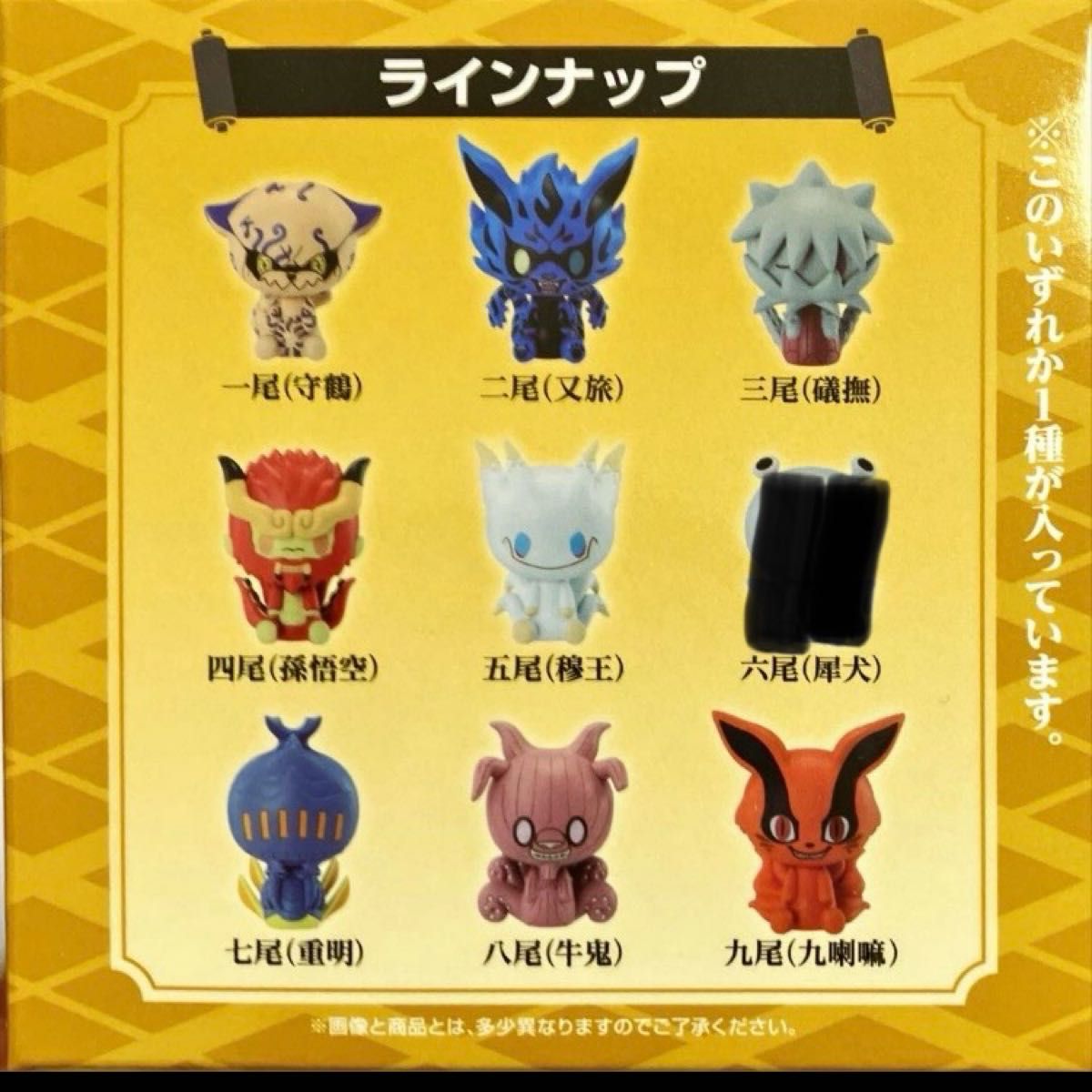 一番くじ NARUTO-ナルト- 疾風伝 E賞 尾獣 ちょこのっこ 8種 一番くじ NARUTO-ナルト- 疾風伝 E賞 尾獣 ちょこのっこ 8種