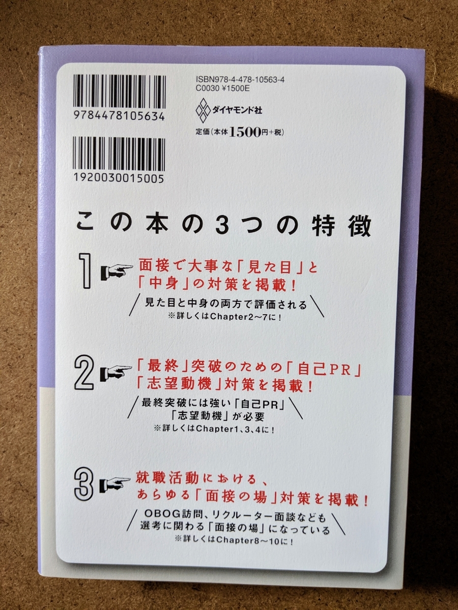 絶対内定 2020 面接_画像2