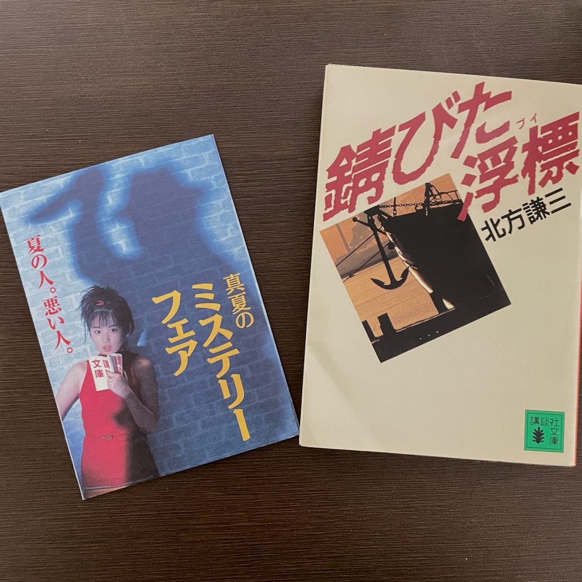 錆びた浮標(ブイ) 北方謙三 講談社文庫 (ハードボイルド小説 錆びた浮標(ブイ) 北方謙三 講談社文庫 (ハードボイルド小説