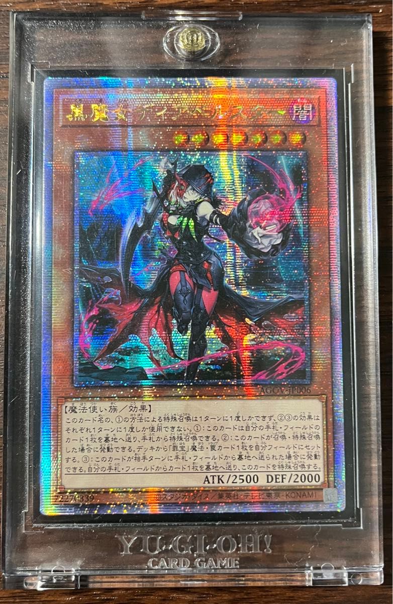 定期入れの 遊戯王 黒魔女ディアベルスター クオシク 25th QCSE アジア 遊戯王OCG デュエルモンスターズ