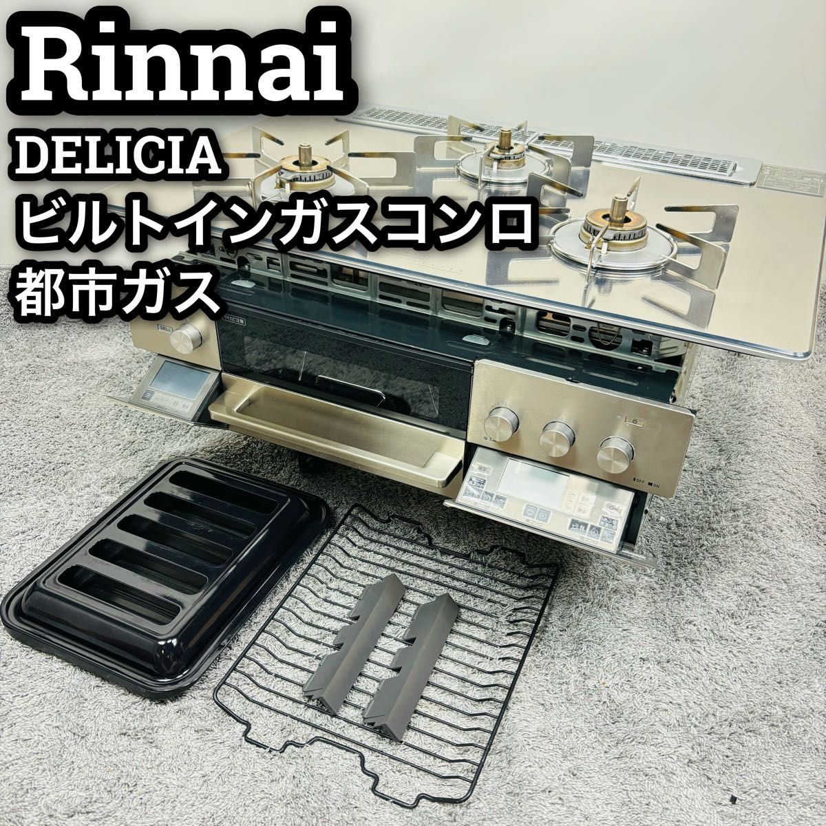 リンナイ デリシア ビルトインガスコンロ 都市ガス RB71W31ERW リンナイ デリシア ビルトインガスコンロ 都市ガス RB71W31ERW