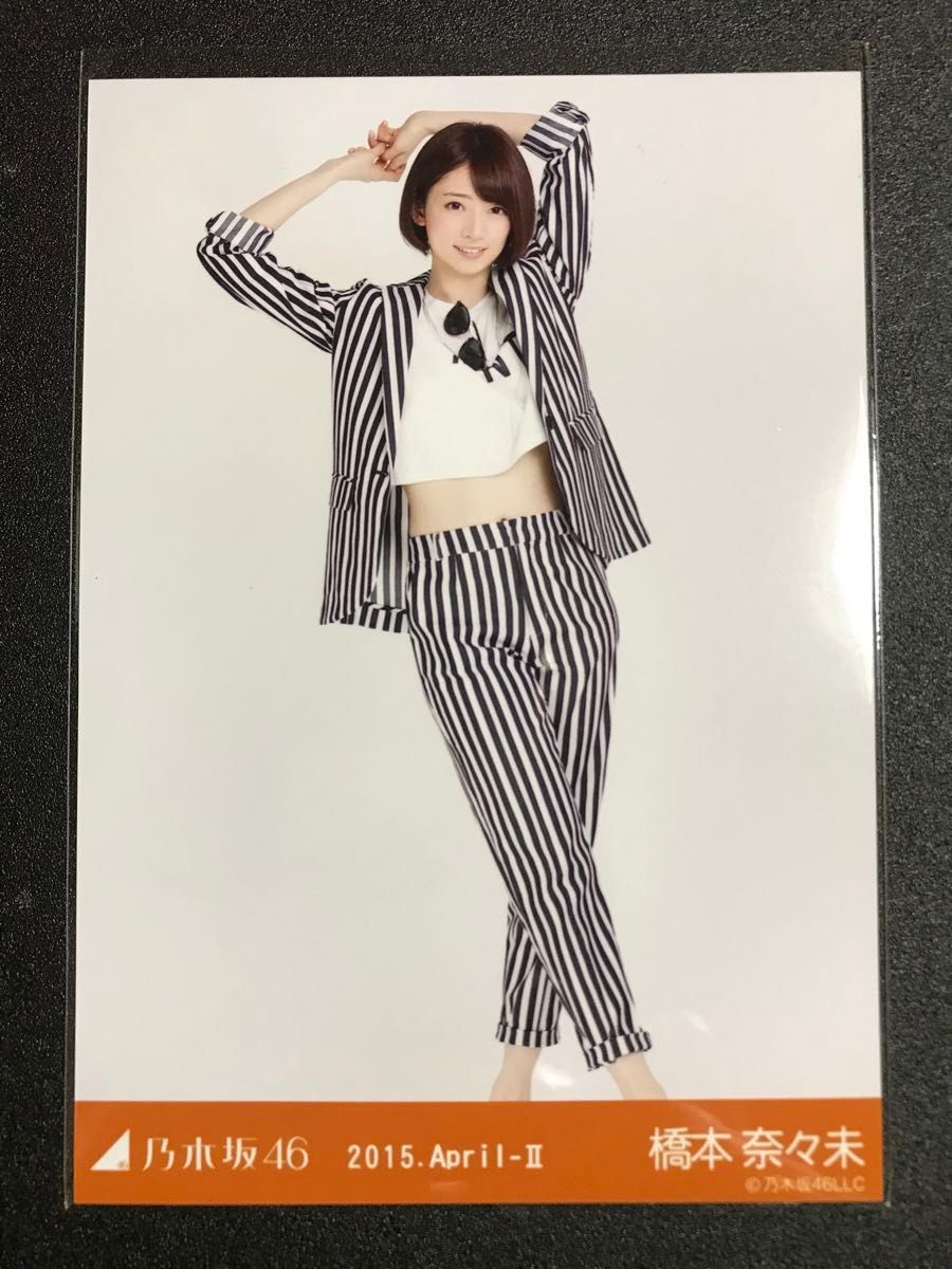 他者出品なし】橋本奈々未 へそ出し 2015 April コンプ 乃木坂46 他者出品なし】橋本奈々未 へそ出し 2015 April コンプ 乃木坂46