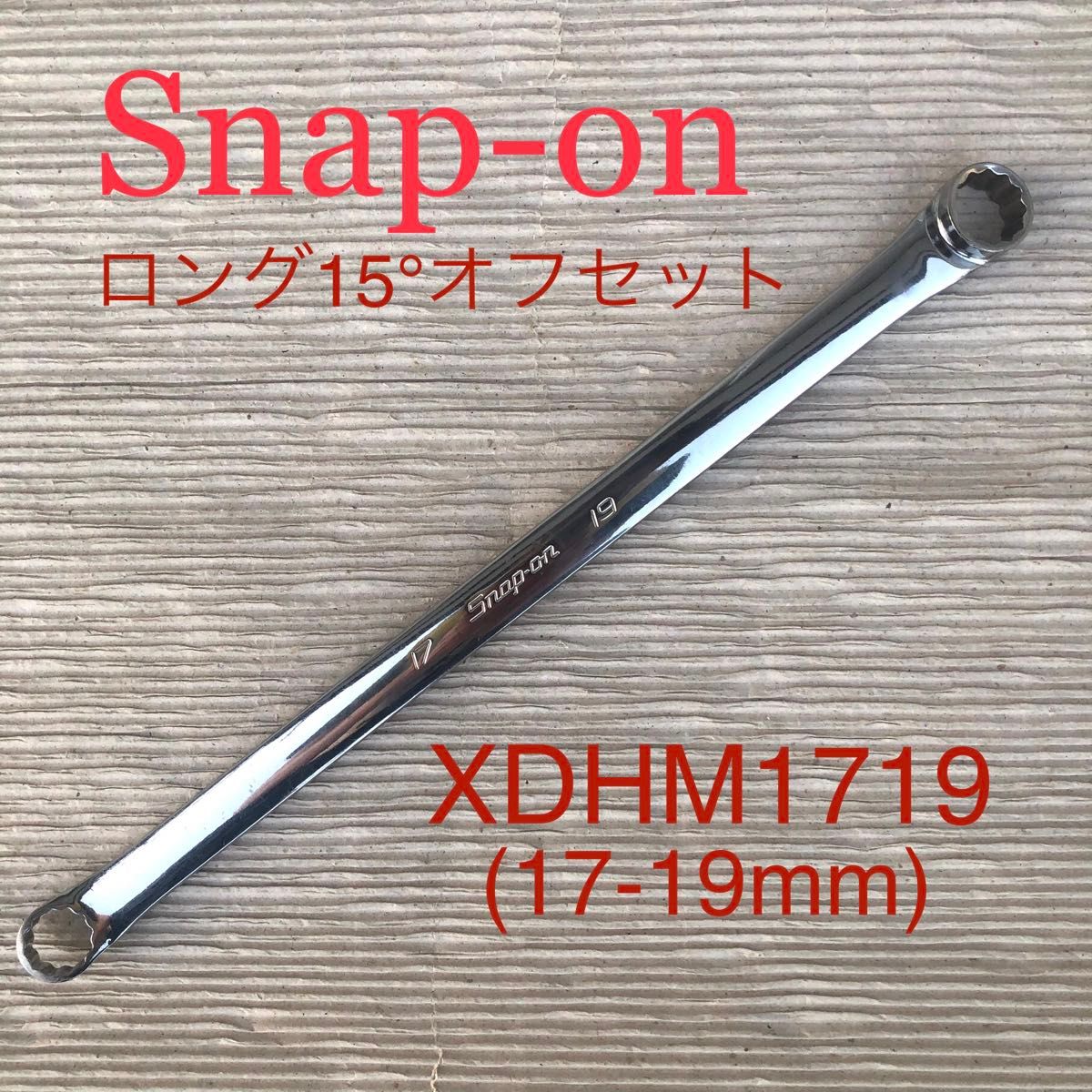 Snap-on XDHM1719(17-19mm) 15°オフセット ロングメガネレンチ Snap-on XDHM1719(17-19mm) 15°オフセット ロングメガネレンチ