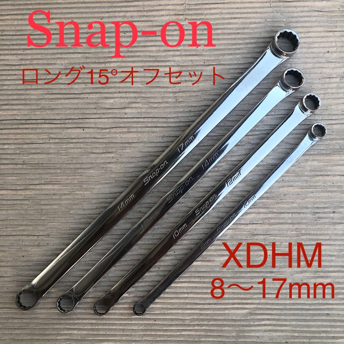 Snap-on XDHM810 1012 1214 1417(8〜17mm) 15°オフセット ロング Snap-on XDHM810 1012 1214 1417(8〜17mm) 15°オフセット ロング