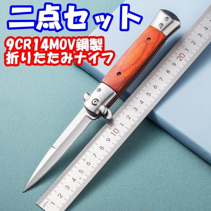 2点セット】折りたたみナイフ 切れ味良い 折畳式 アウトドア用 2点セット】折りたたみナイフ 切れ味良い 折畳式 アウトドア用