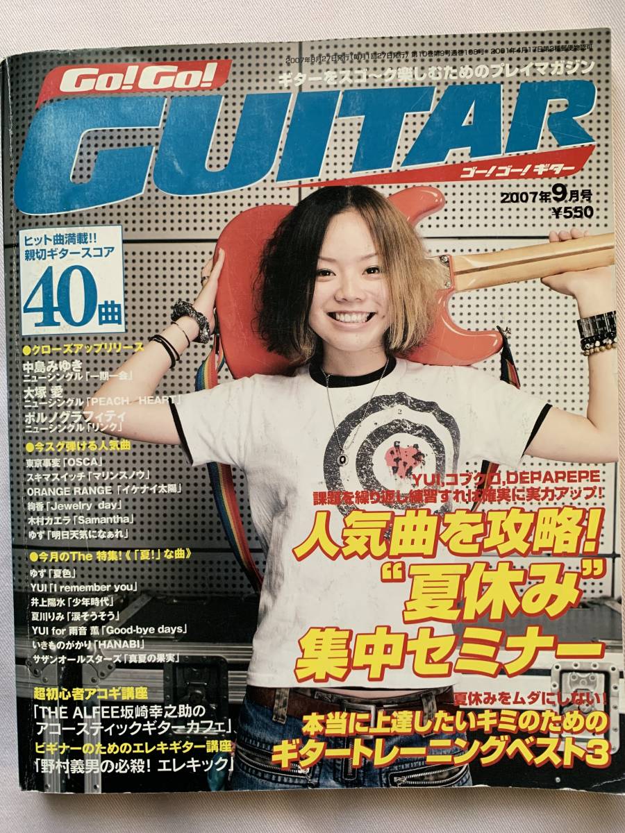 ヤフオク Go Go Guitar 親切スコア40曲 ゆず オレンジレン ヤフオク Go Go Guitar 親切スコア40曲 ゆず オレンジレン