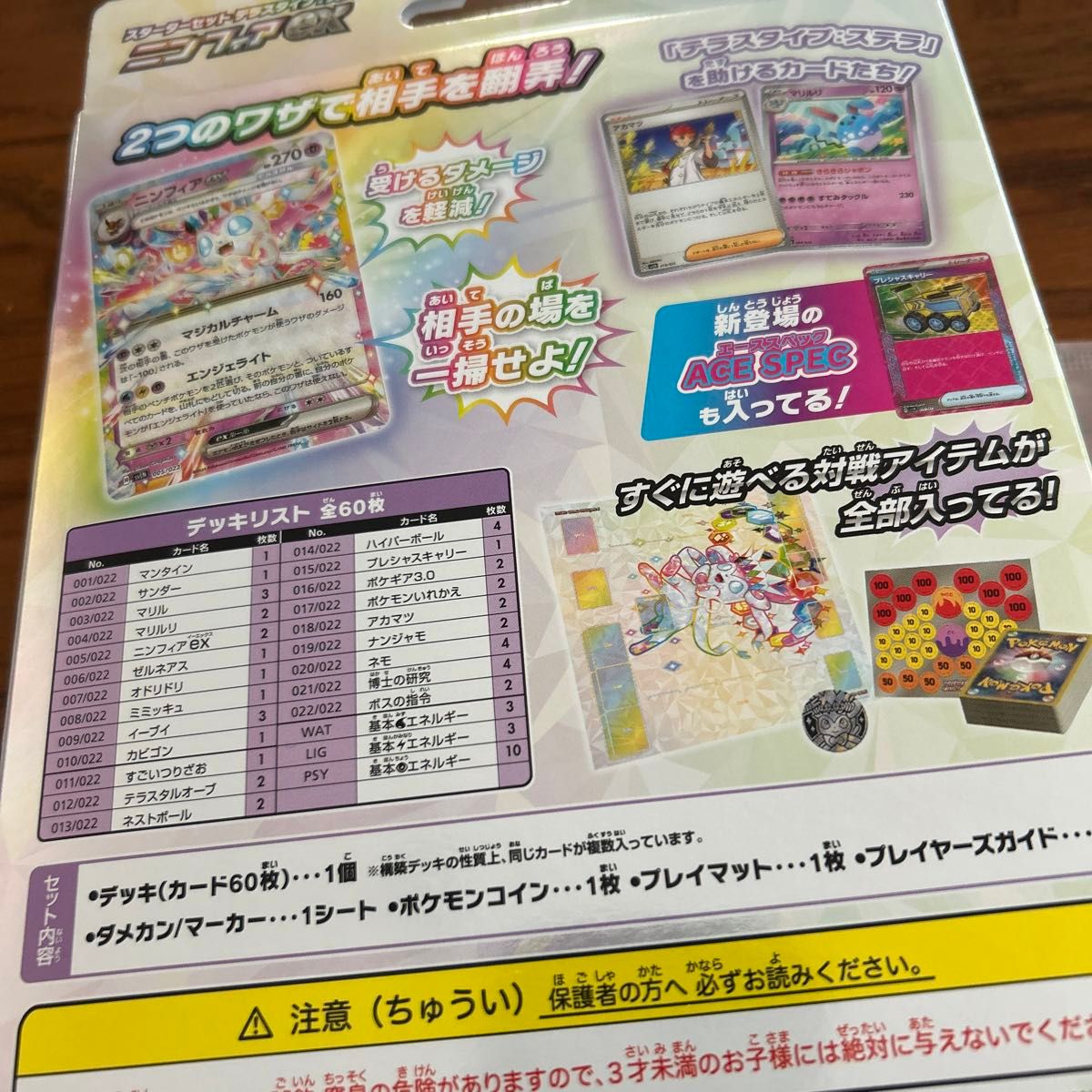 新品 ポケモンセンター スターターセット ニンフィア ex 新品 ポケモンセンター スターターセット ニンフィア ex