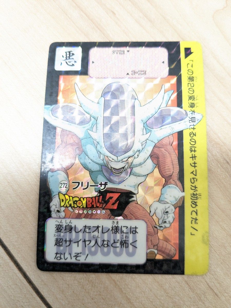 当時物 1991年 バンダイ ドラゴンボールZ カードダス 272 当時物 1991年 バンダイ ドラゴンボールZ カードダス 272