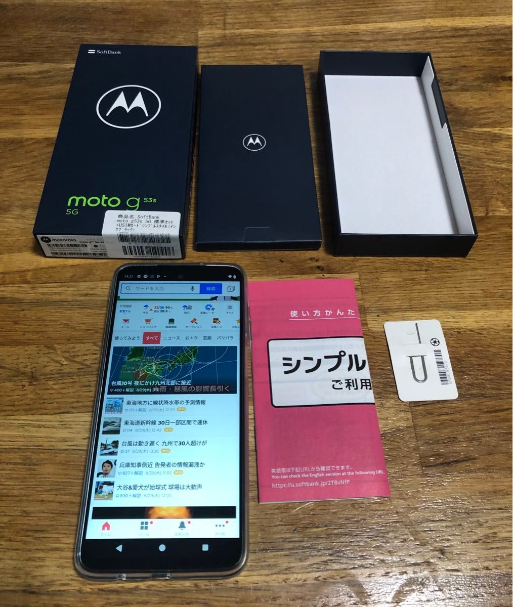 Motorola モトローラ moto g53s 5G ソフトバンク スマートフォン Motorola モトローラ moto g53s 5G ソフトバンク スマートフォン