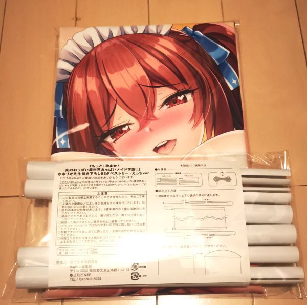みるくふぁくとりー メイド学園 キーホルダー 母娘セット 18種 赤木リオ B2タペストリー Wスエード / 赤木リオ みるくふぁくとりー