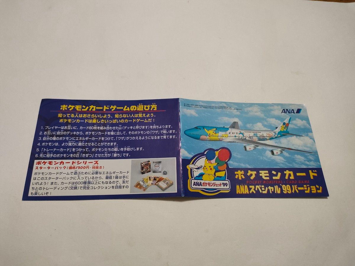 ポケモンカード ANAスペシャル 台紙付き そらとぶピカチュウ ポケモンカード ANAスペシャル 台紙付き そらとぶピカチュウ