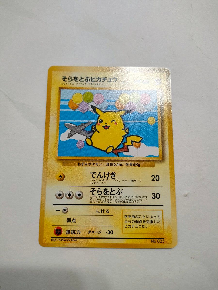 ポケモンカード ANAスペシャル 台紙付き そらとぶピカチュウ ポケモンカード ANAスペシャル 台紙付き そらとぶピカチュウ
