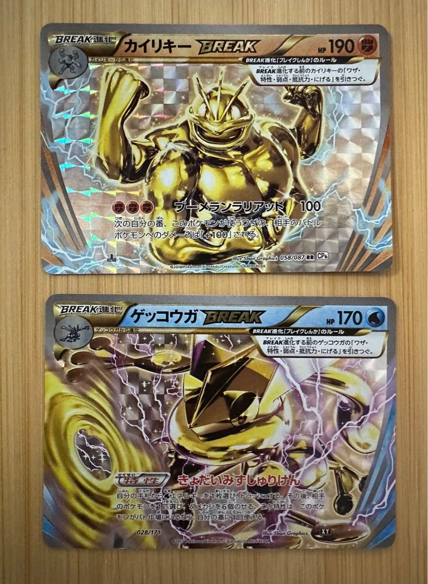ポケモンカード ゲッコウガBREAK カイリキーBREAK