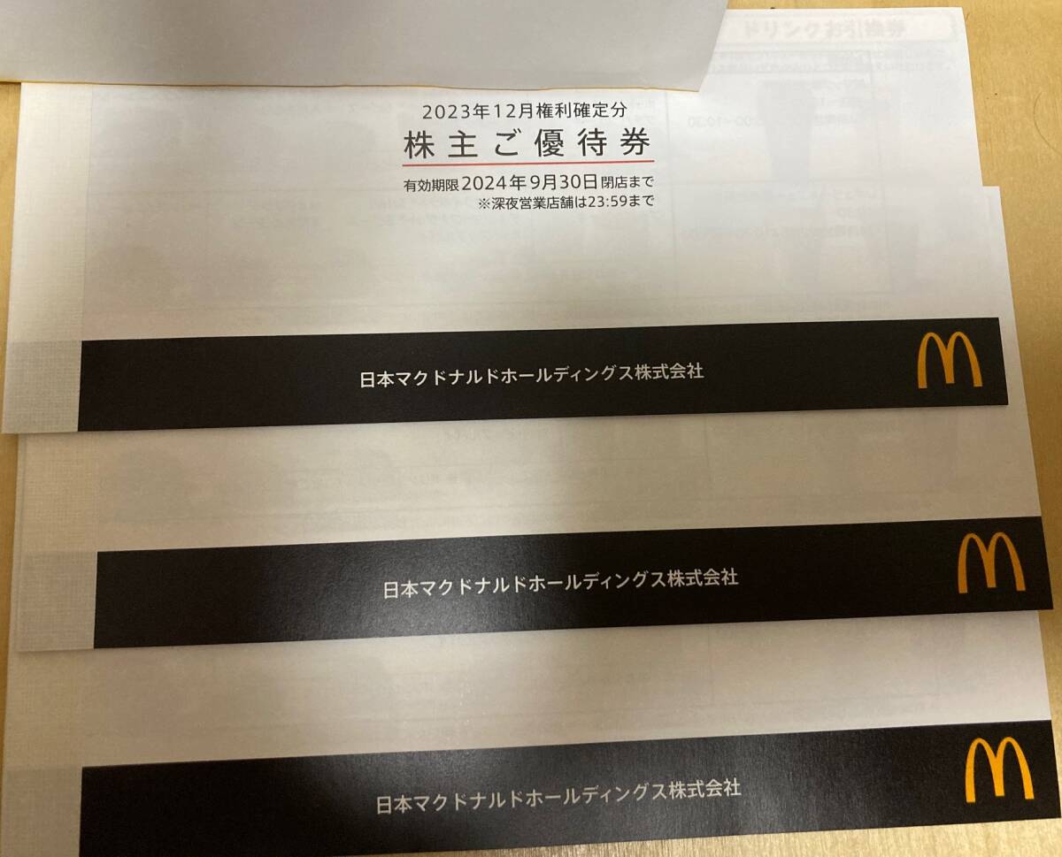 マクドナルド 株主優待券 3冊 2024年9月末 【送料無料】