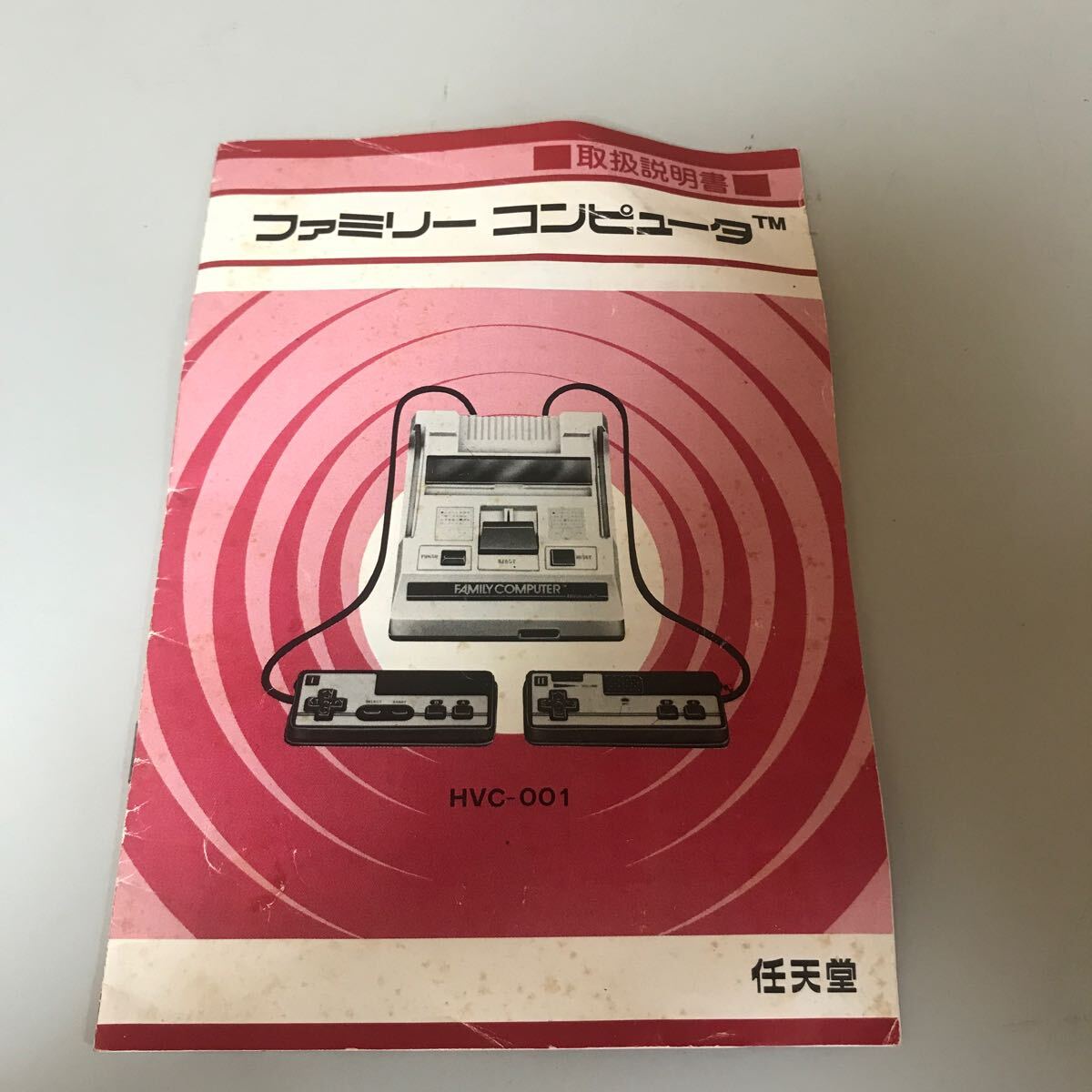 ③任天堂 ファミリーコンピュータ 取扱説明書　四角ボタン表記　初代　説明書のみHVC-001 ファミコン